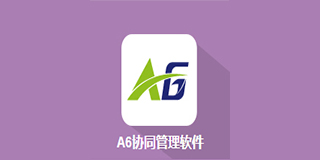  用友产品列表
