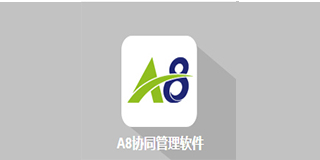 用友产品列表
