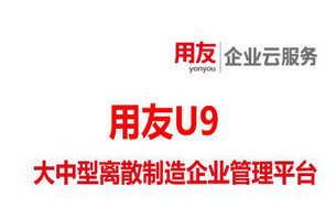  用友软件产品中心