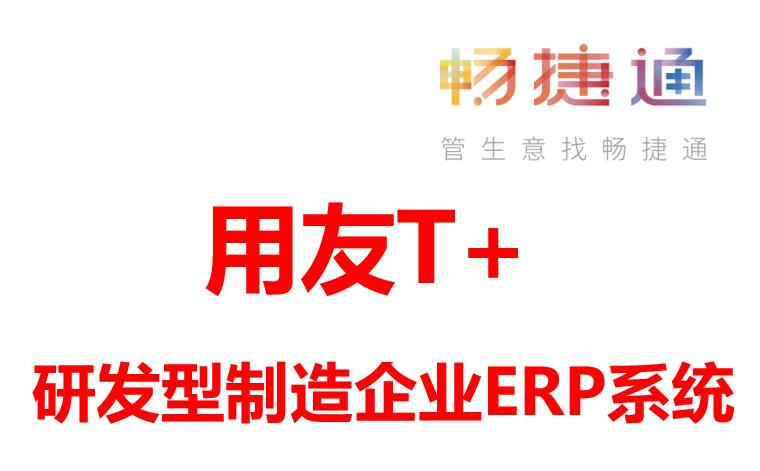  深圳用友软件资讯