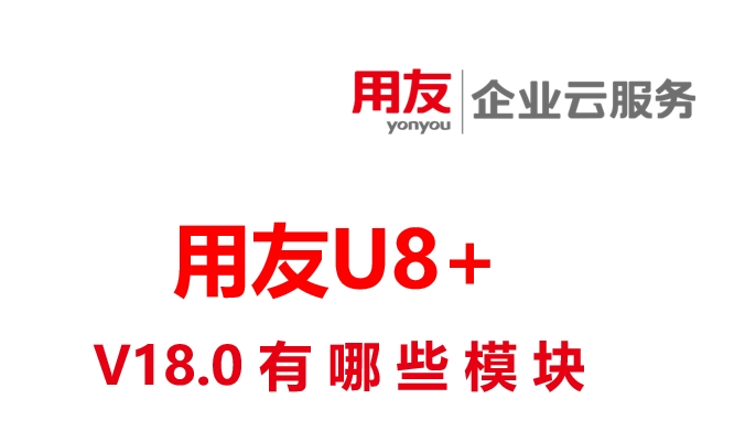  深圳用友软件资讯