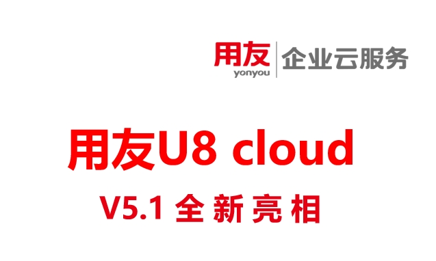  深圳用友软件资讯