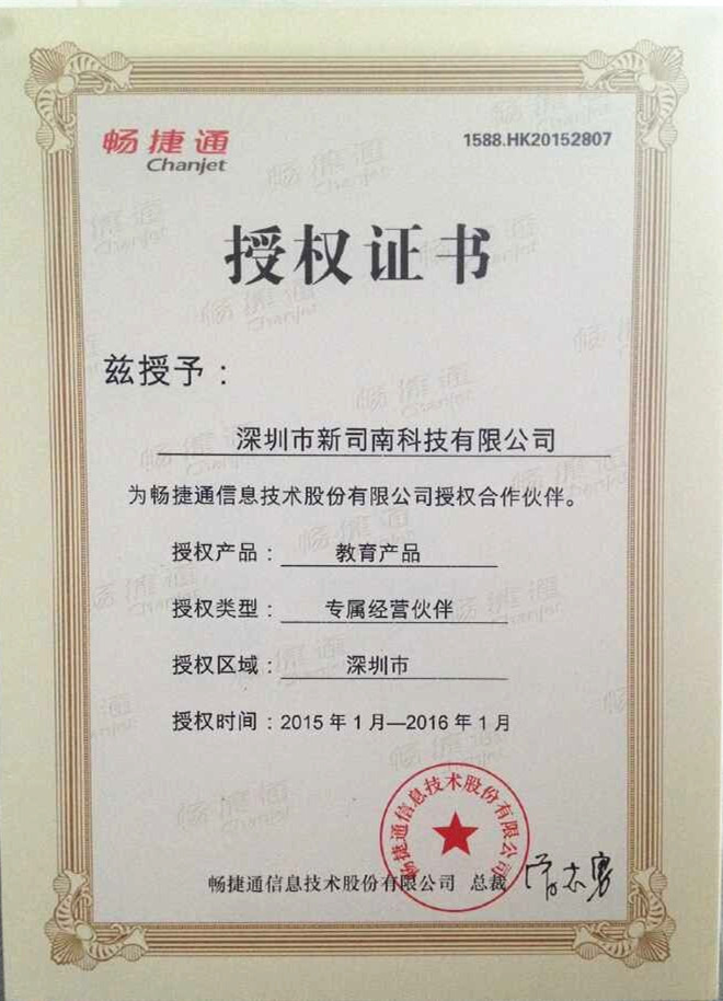 2019用友U8深圳授权证书
