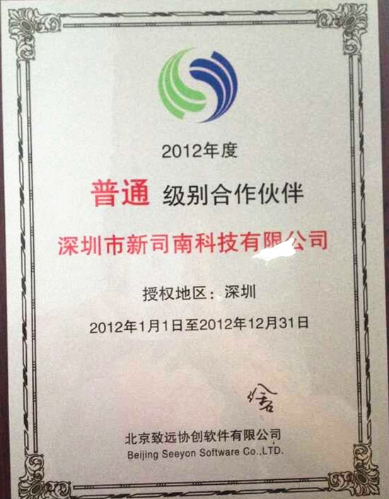 2019致远OA深圳授权证书