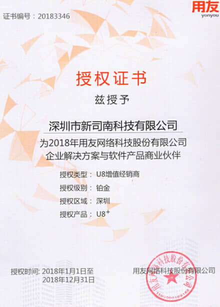 用友U8软件授权证书