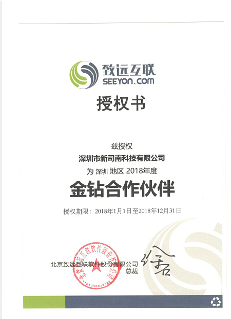 致远OA授权证书