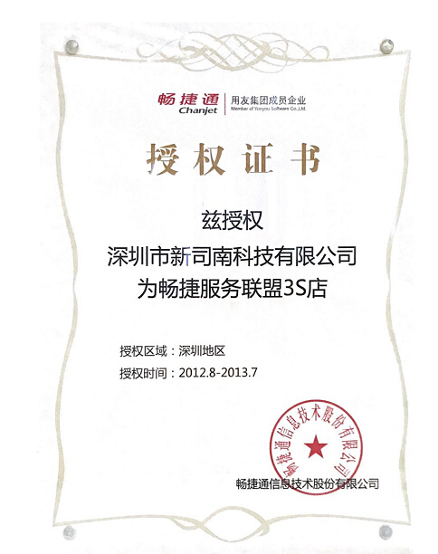 用友软件授权证书