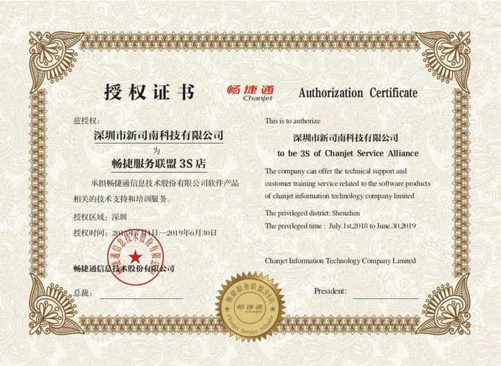 用友软件服务联盟