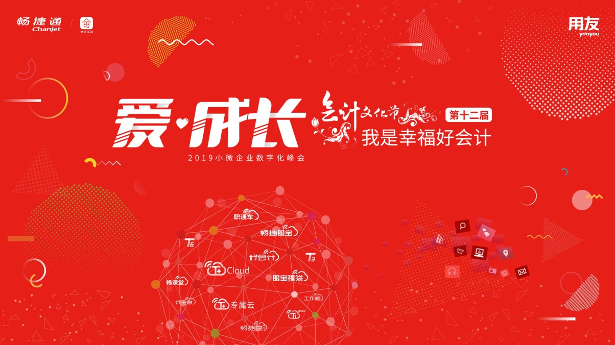 用友深圳好会计专场