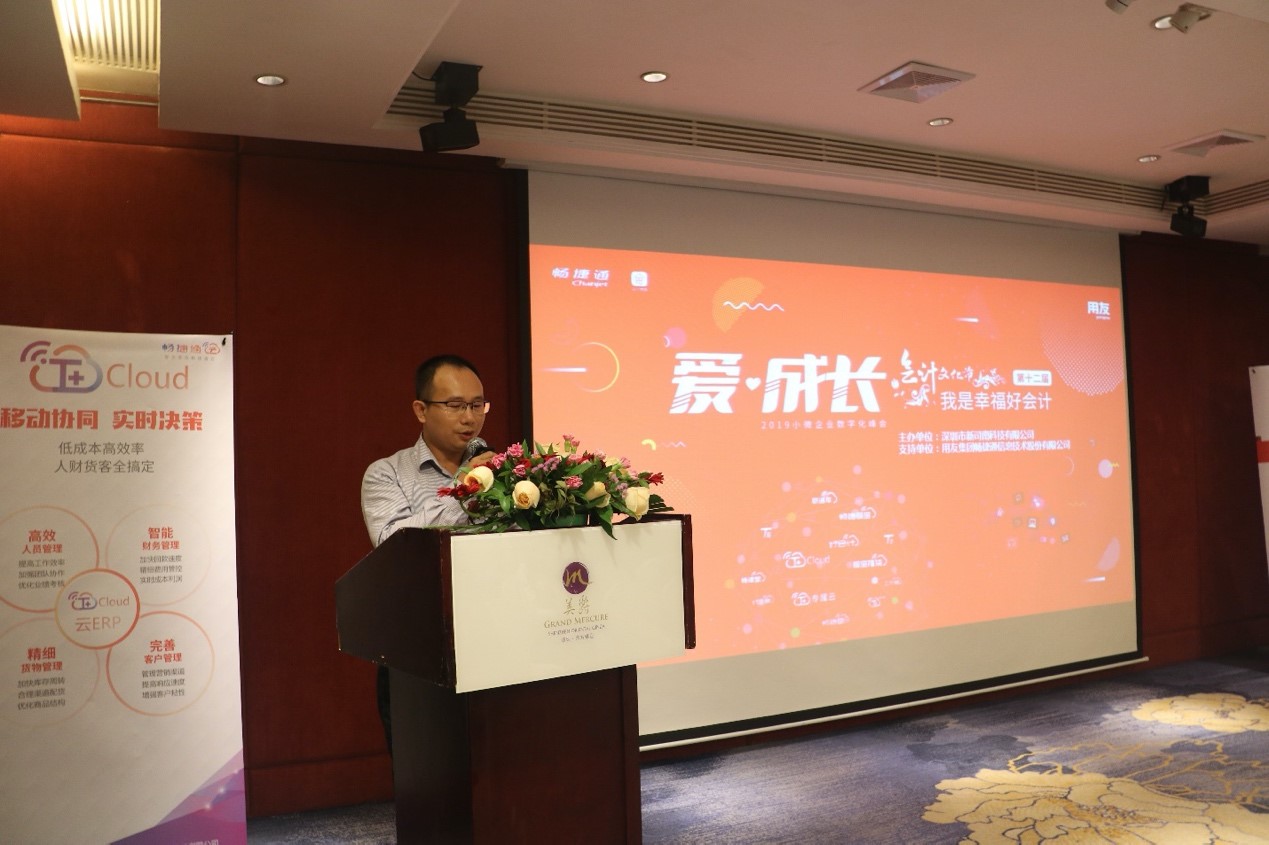 用友深圳办总经理致辞