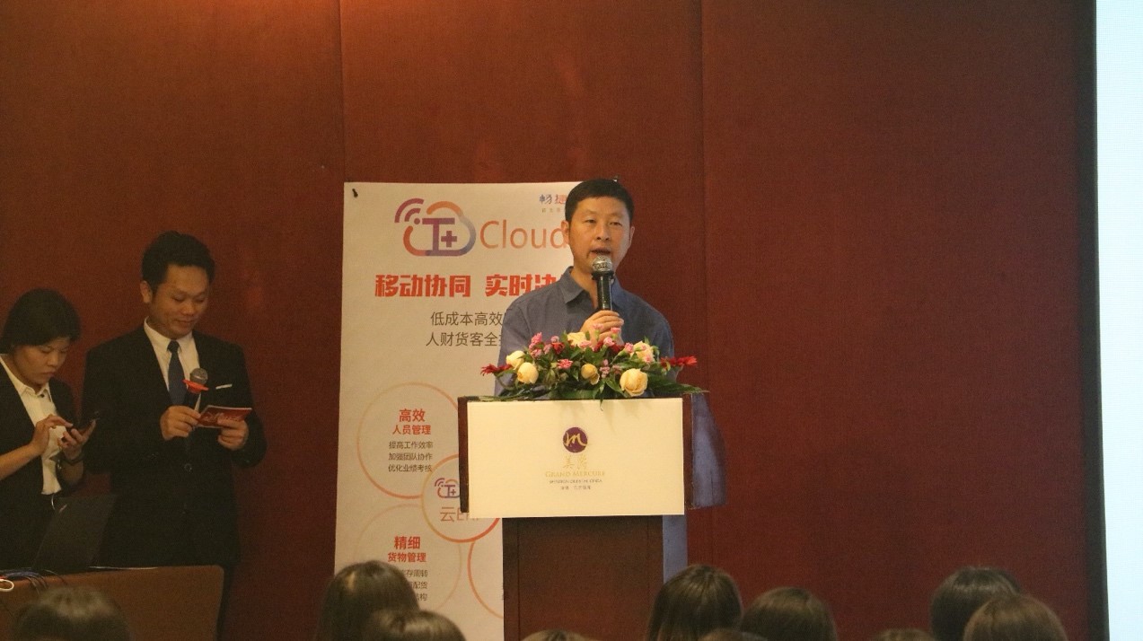 用友软件华南区总经理讲话