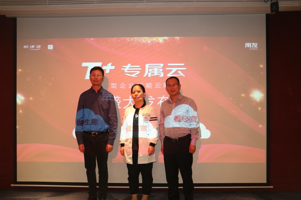 用友T+专属云发布