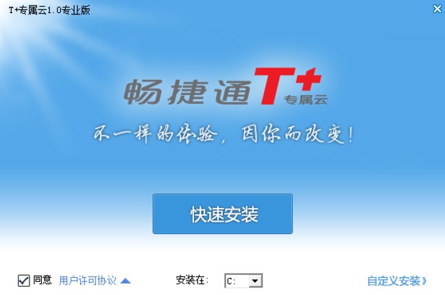 用友T+专属云产品安装