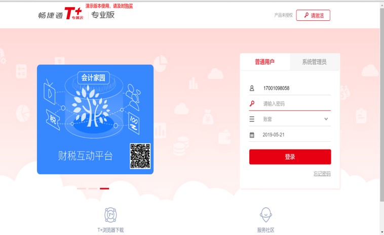 用友T+专属云激活