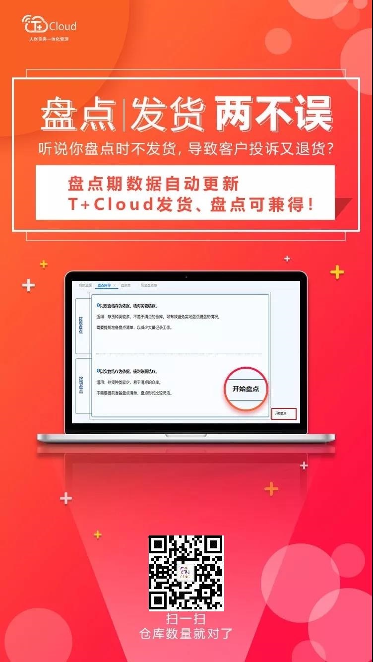 用友T+CLOUD扫码免费体验