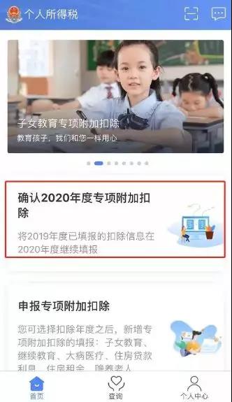 用友深圳关于20年度个税通知