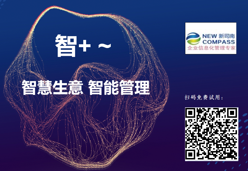 畅捷通智+免费试用