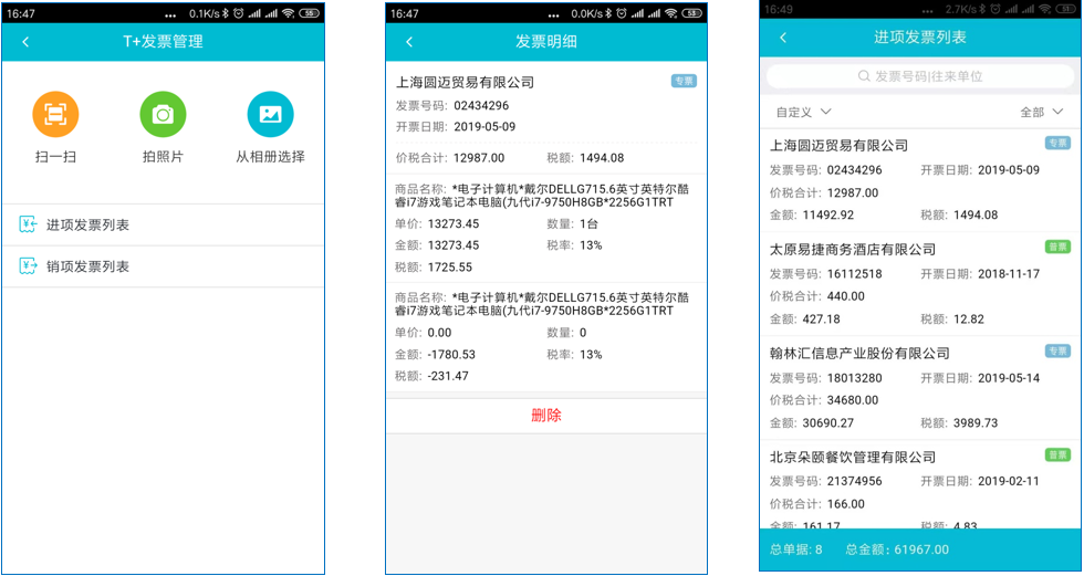 用友软件发票 查验手机端