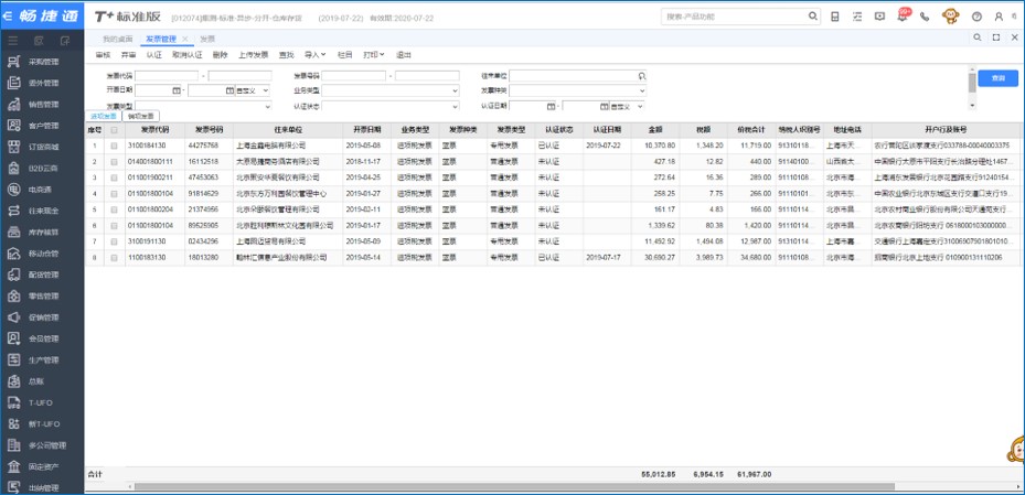 用友深圳发票管理价值亮点