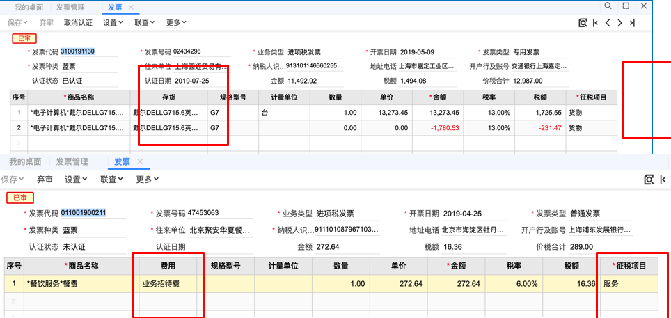 用友软件发票查验步骤