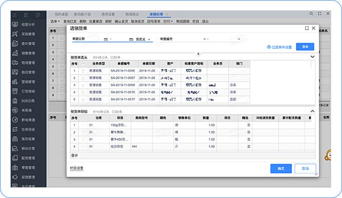 畅捷通T+CLOUD物流管理