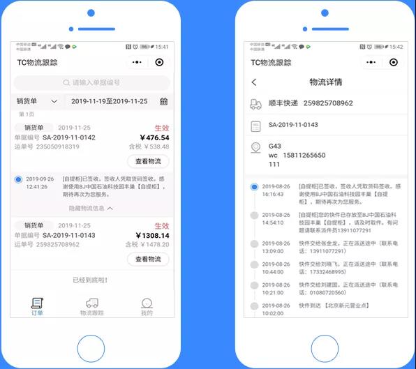 畅捷通T+CLOUD支持手机端自助查询