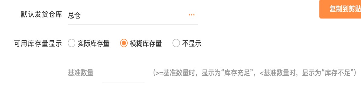 用友软件手机旺铺库存设置