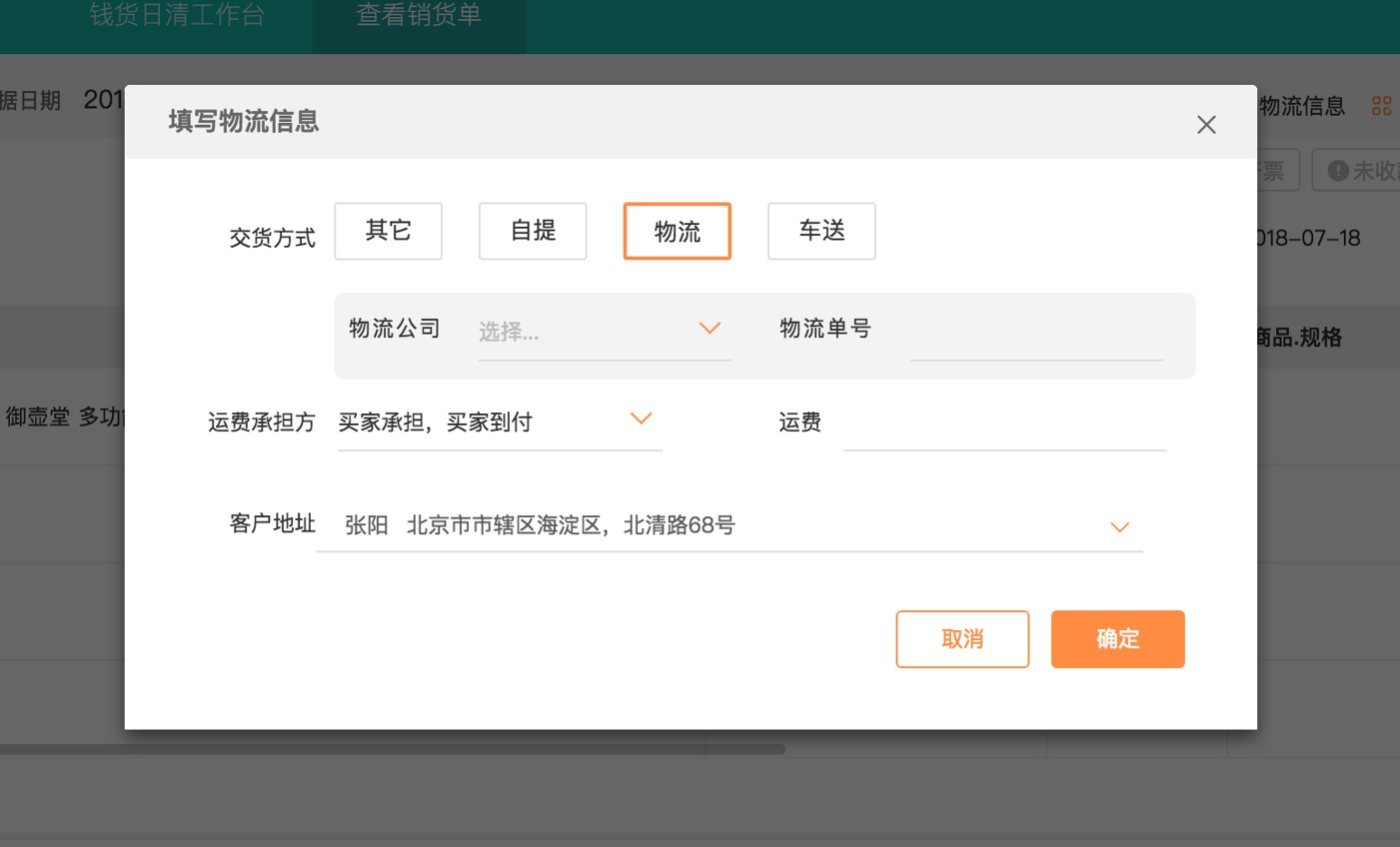用友软件查看物流进度