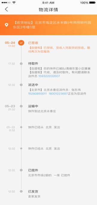 手机旺铺查看物流进度