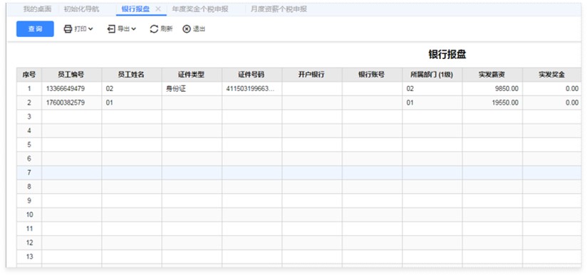 用友薪资管理支持银行代发
