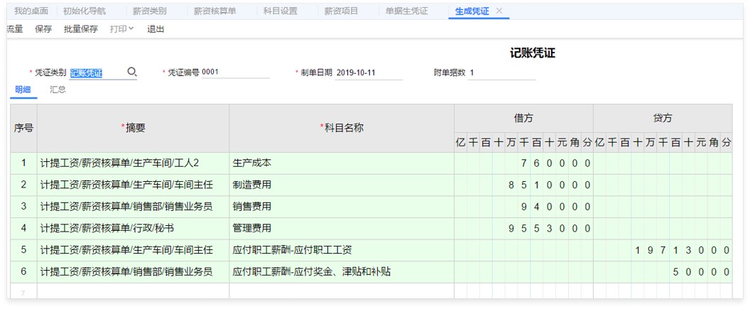 用友薪资管理总账接口
