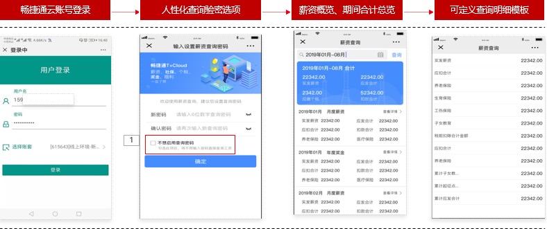 用友薪资管理个税查询