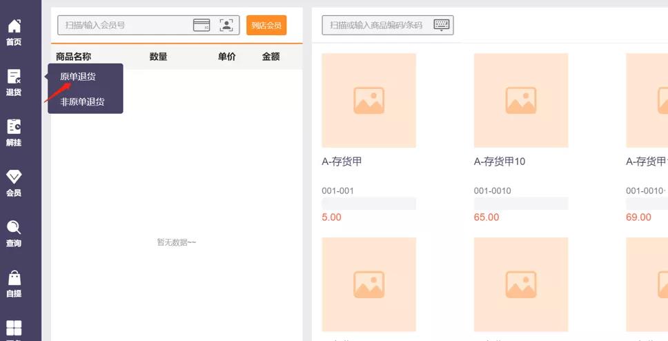 用友零售管理软件