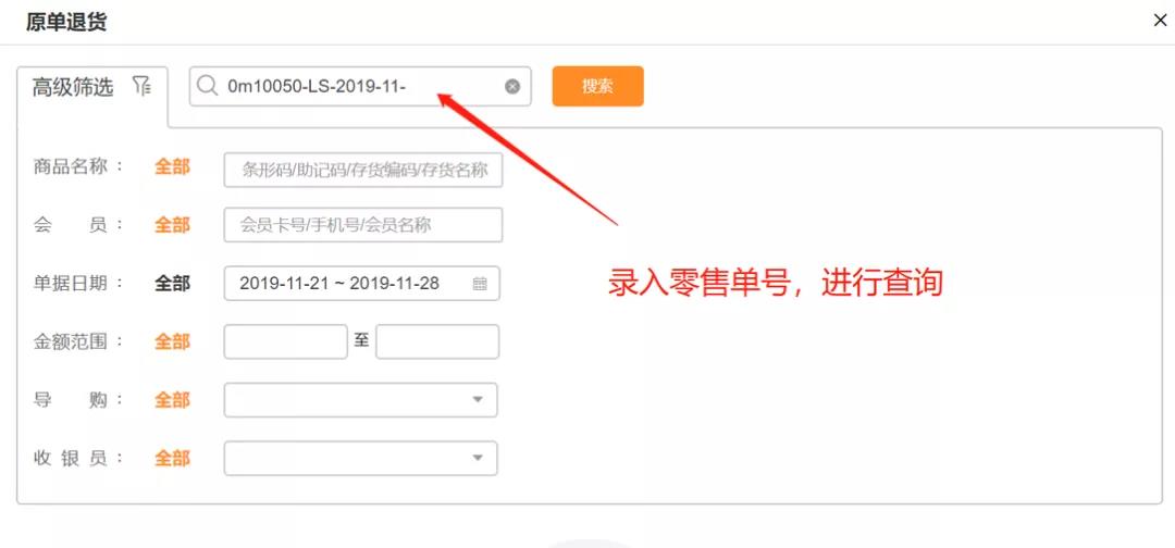 用友零售管理软件