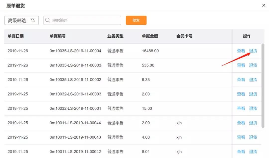 用友零售管理软件
