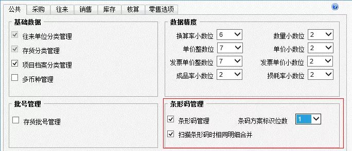 用友零售管理软件