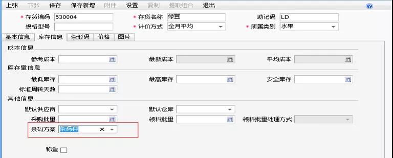 用友零售管理软件