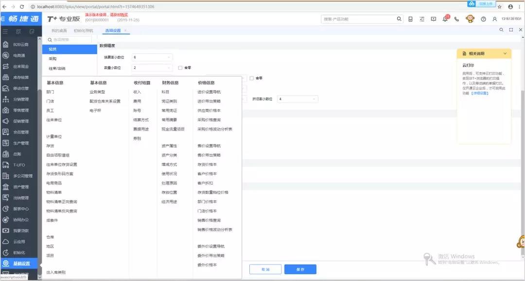 用友软件零售管理