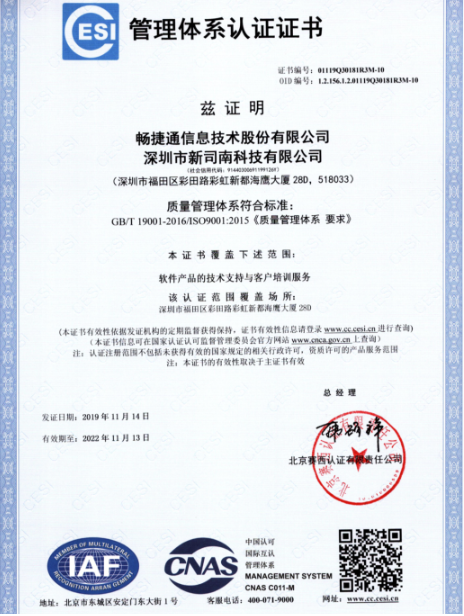 用友管理体系ISO认证