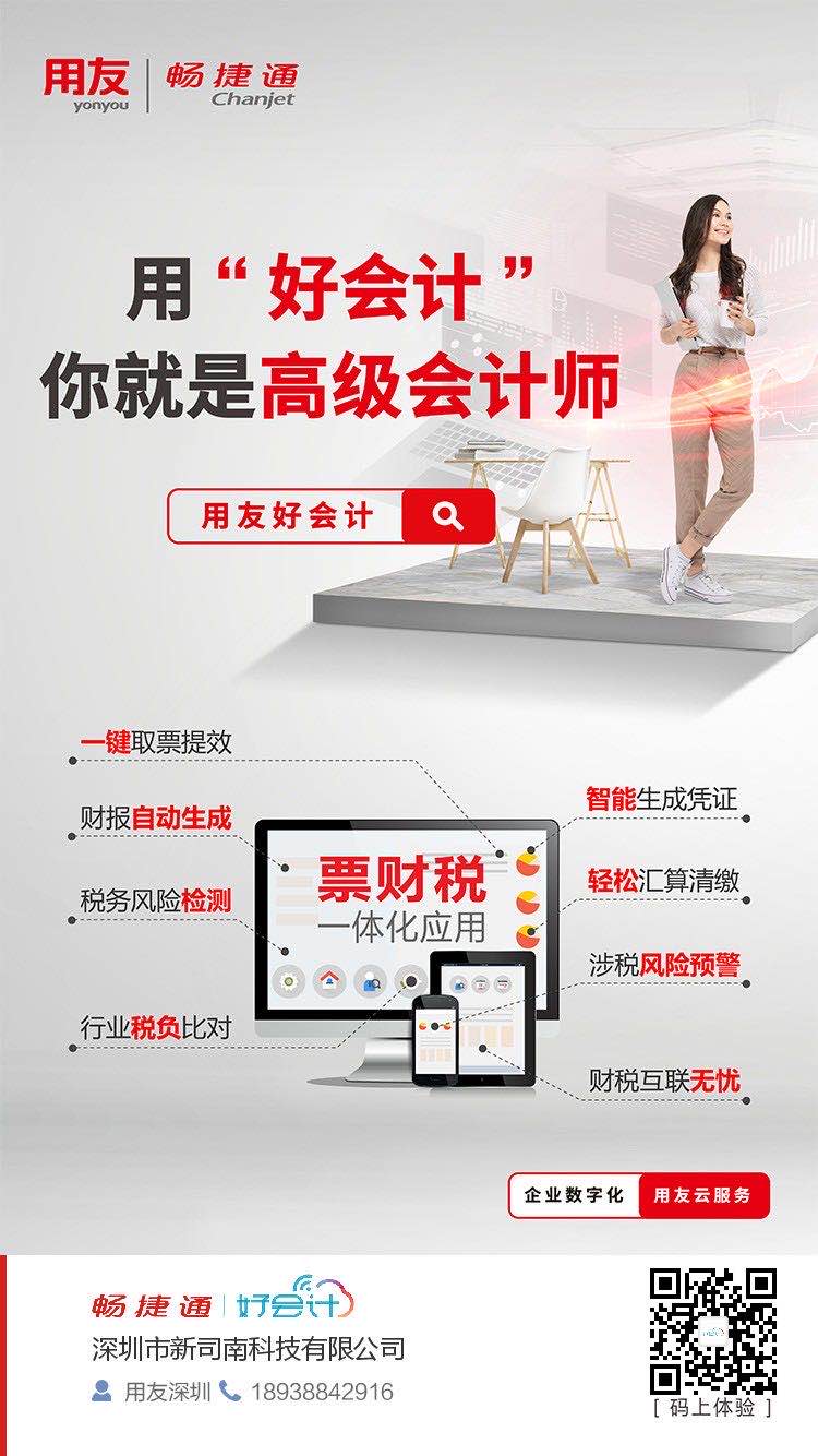 用友好会计免费试用