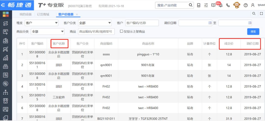 用友软件仓配管理