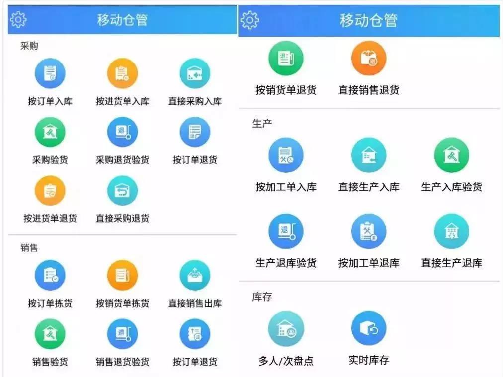 用友软件移动仓库管理界面