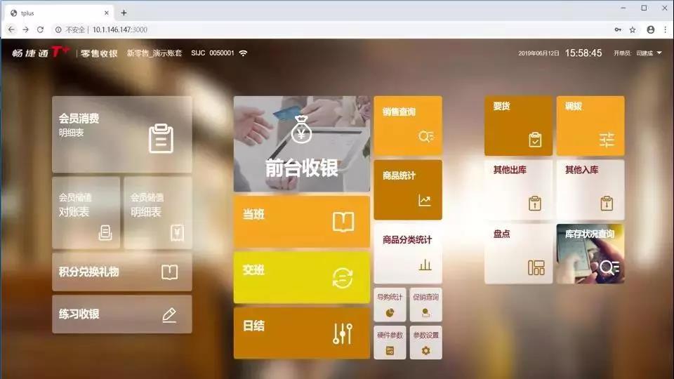 用友软件新零售管理