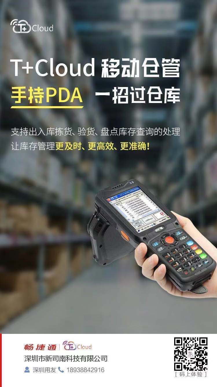 用友软件移动仓管