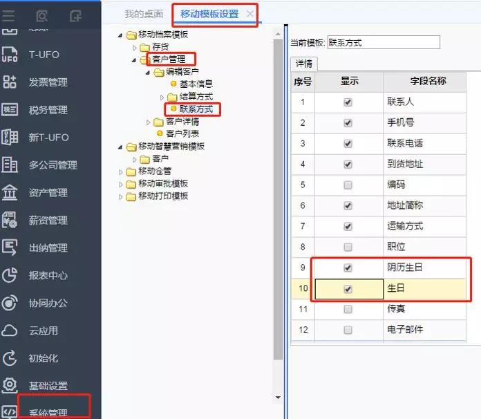用友软件智慧营销管理