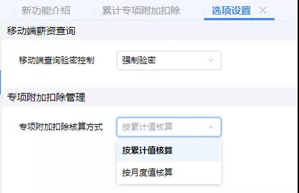 用友软件薪资管理