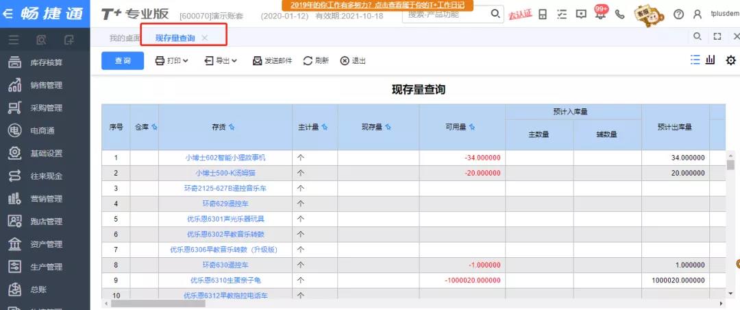 用友软件库存管理