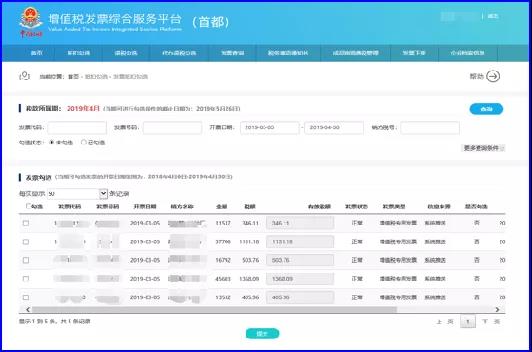 用友软件好会计发票管理
