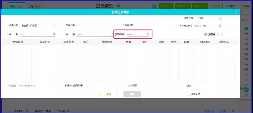 用友软件好会计发票管理