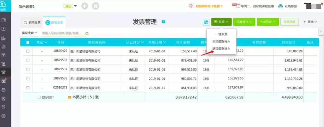 用友软件增值税发票综合服务平台